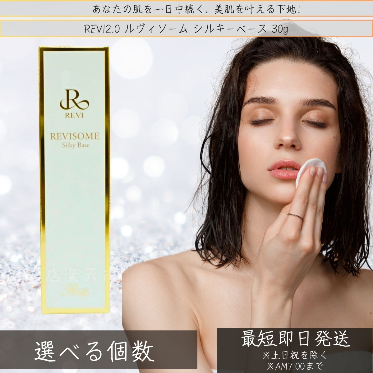 楽天市場】revi（化粧下地｜ベースメイク・メイクアップ）：美容