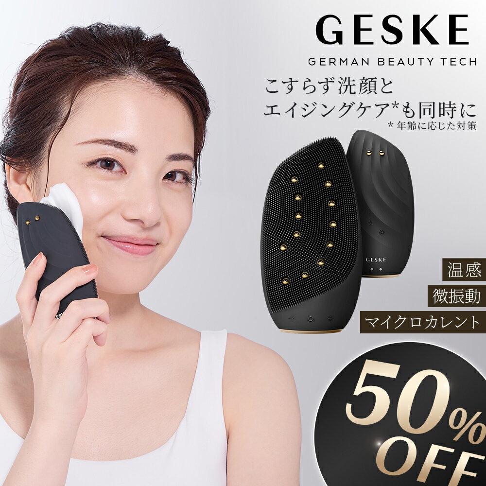 GESKE（ゲスケ）美顔器の口コミ評判を徹底調査！効果や使い方