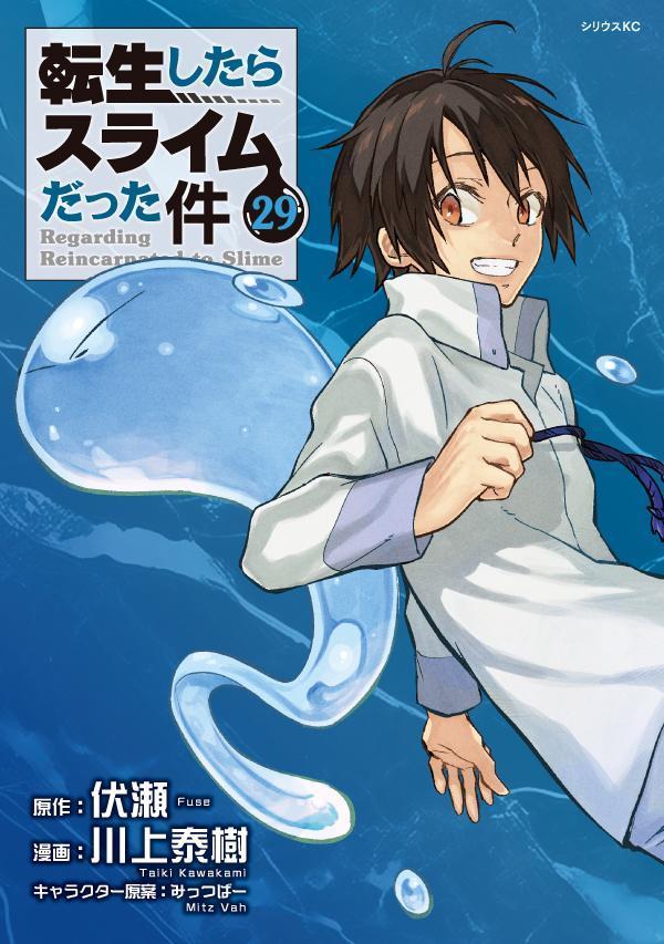 楽天市場】転生したらスライムだった件の通販