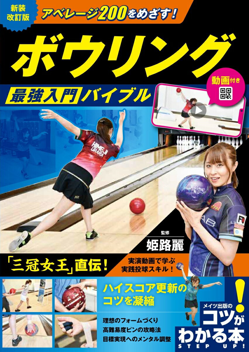 楽天市場】ボーリング 姫路麗の通販