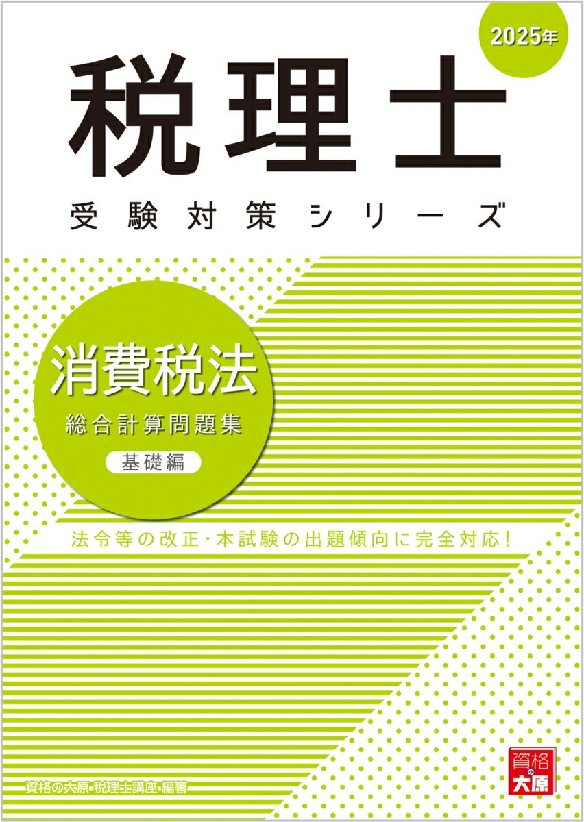 楽天市場】大原 消費税 問題集の通販