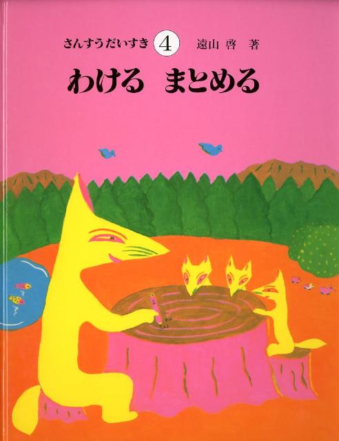 楽天市場】さんすうだいすきの通販