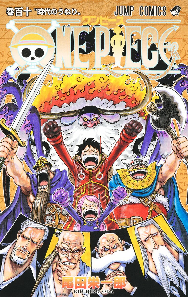 楽天市場】ONE PIECE 105（コミック｜本・雑誌・コミック）の通販