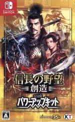 楽天市場】中古 信長の野望 創造 with パワーアップキットの通販