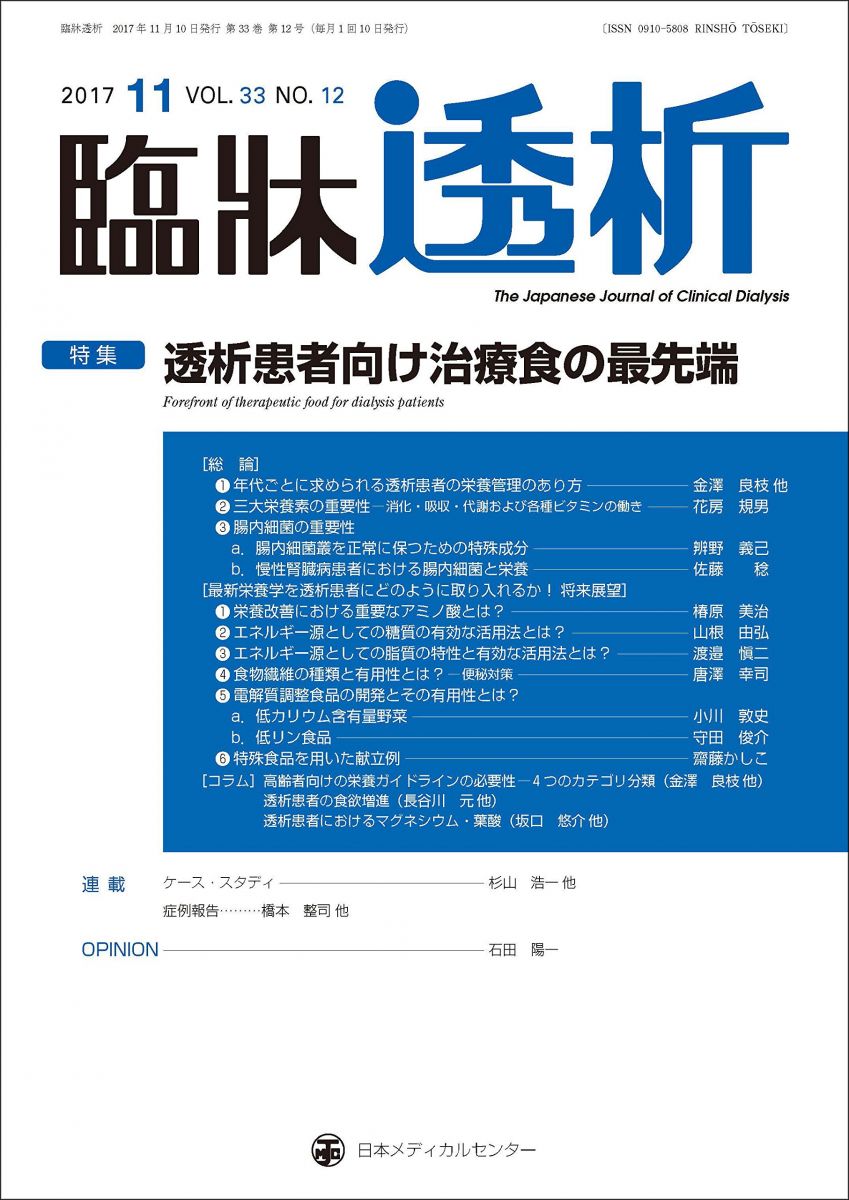 楽天市場】臨床透析（本・雑誌・コミック）の通販