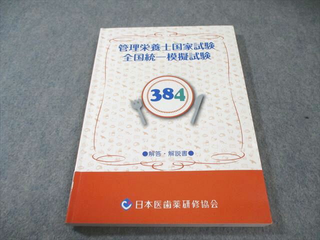 楽天市場】管理栄養士国家試験 参考書の通販