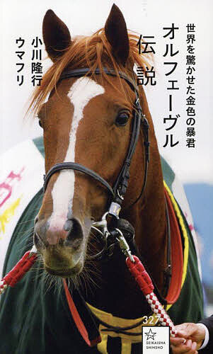 楽天市場】オルフェーヴル グッズの通販