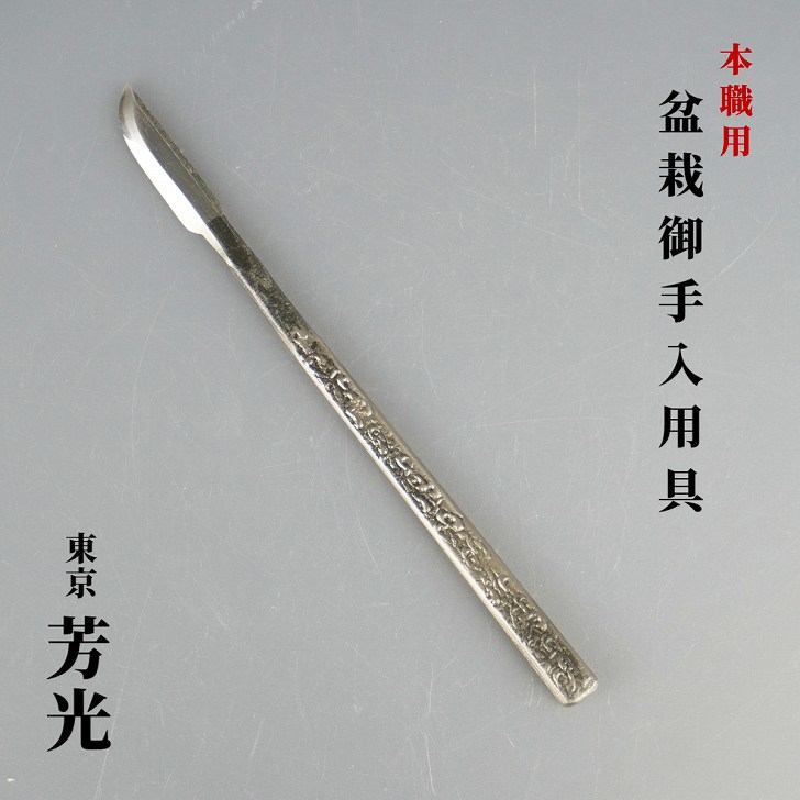 楽天市場】盆栽 彫刻刀の通販