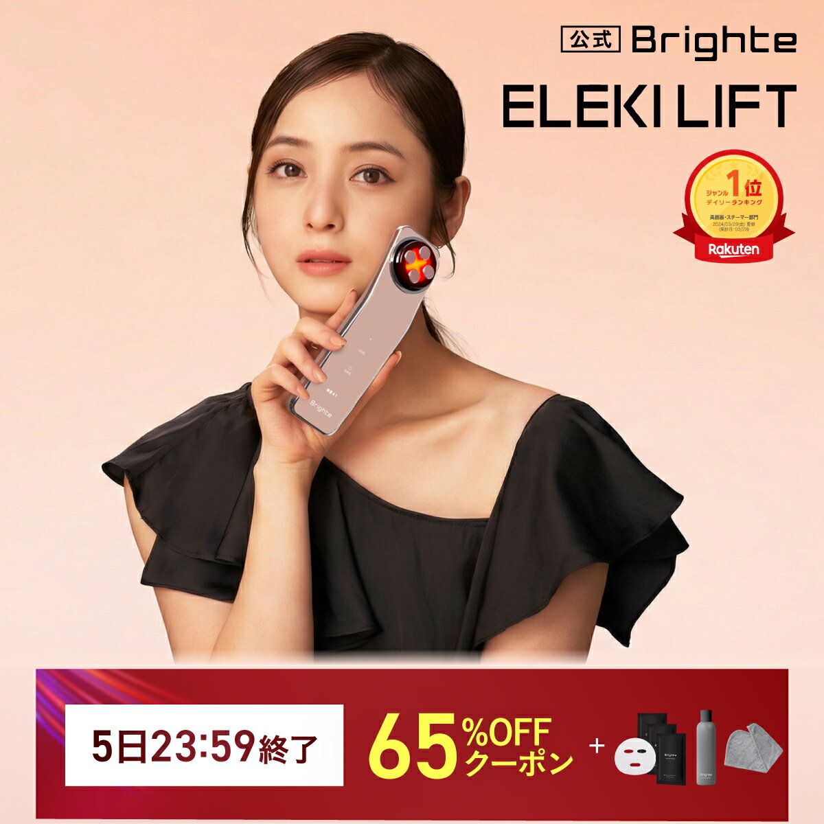 楽天市場】ブライト 美顔器（美容・コスメ・香水）の通販