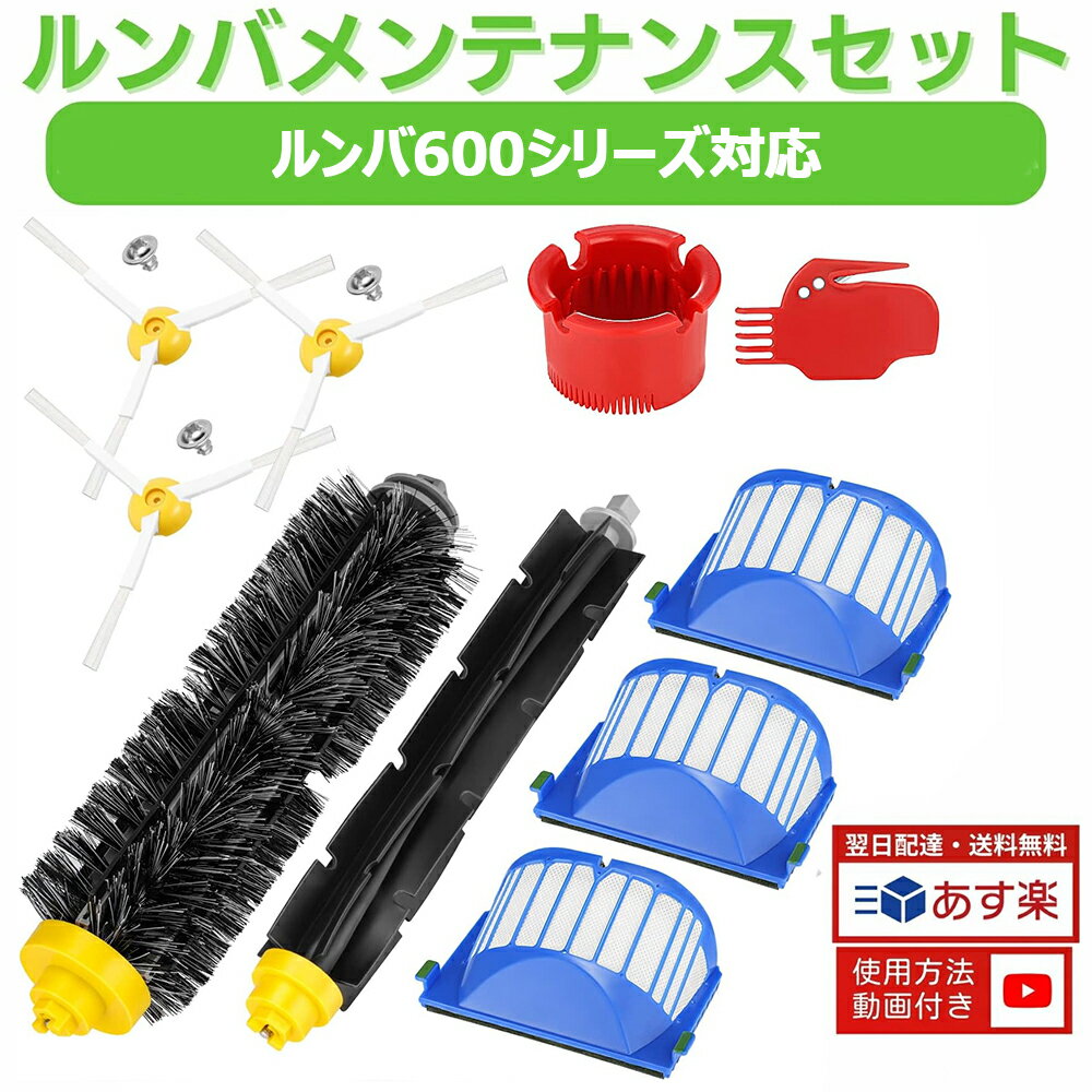 楽天市場】ルンバ 消耗品 628の通販