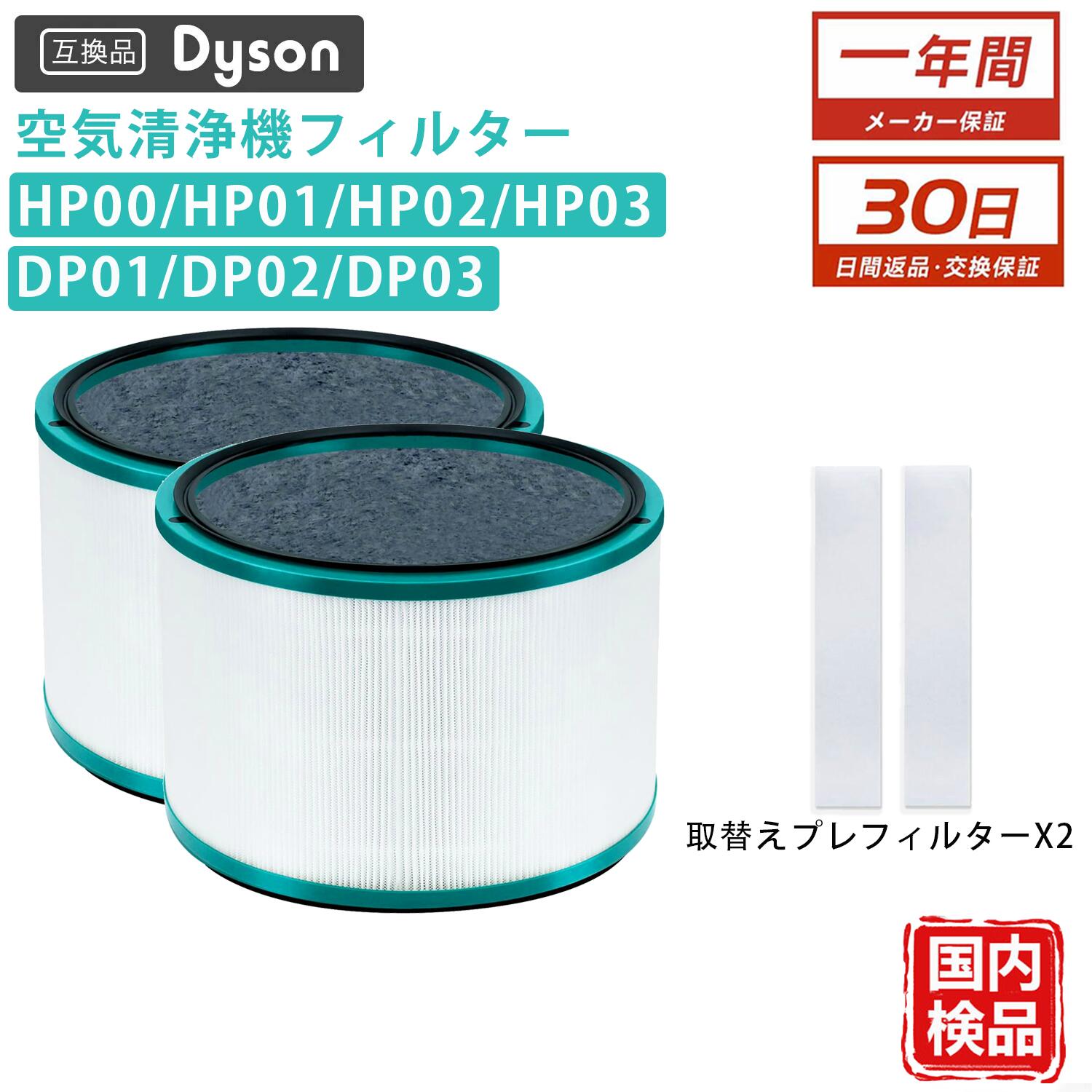 楽天市場】ダイソン pure hot cool フィルター 交換の通販