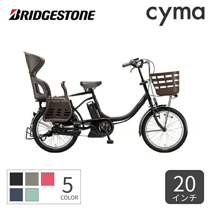 楽天市場】電動自転車 子供乗せ（ブランドブリヂストン）（電動