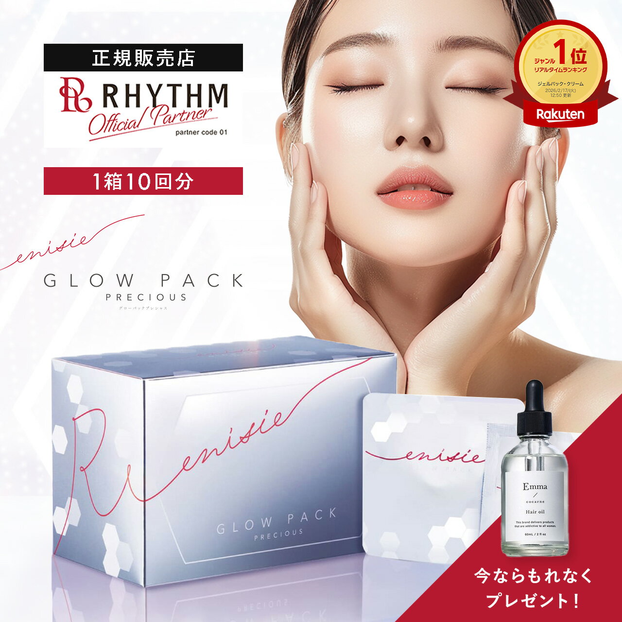 楽天市場】エニシーグローパック（スキンケア｜美容・コスメ・香水）の通販
