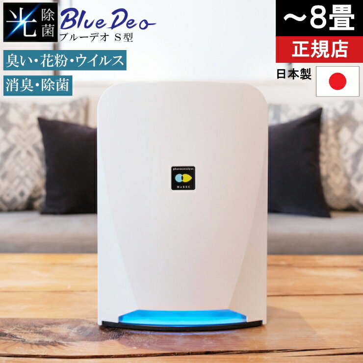 楽天市場】フジコー 空気消臭除菌装置ブルーデオ mc-s1の通販