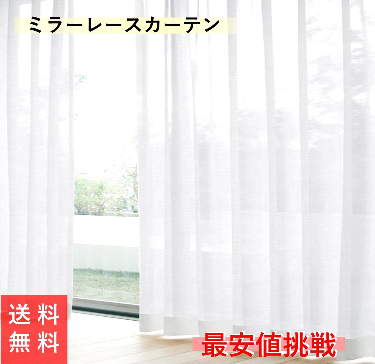 楽天市場】レースカーテン 208の通販