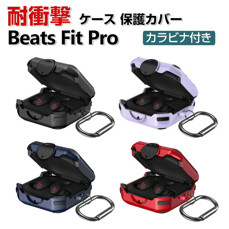 楽天市場】beats fit pro ケースの通販