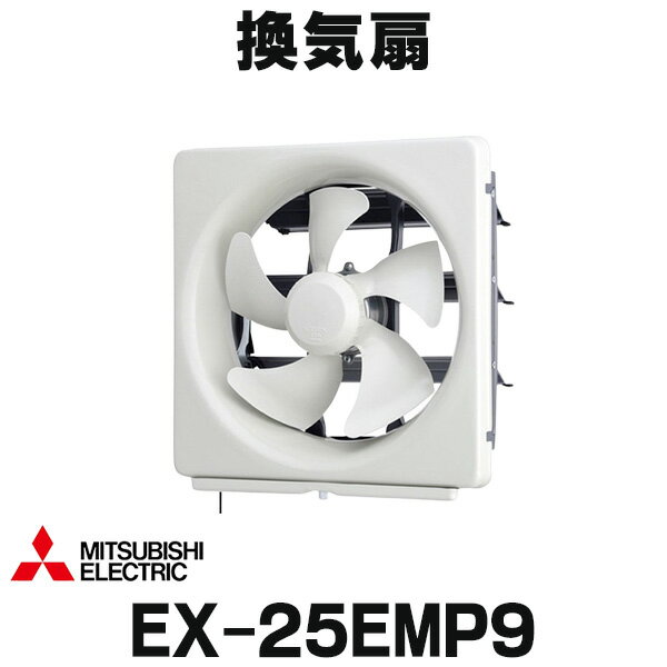楽天市場】換気扇 25cm mitsubishi ex－25の通販