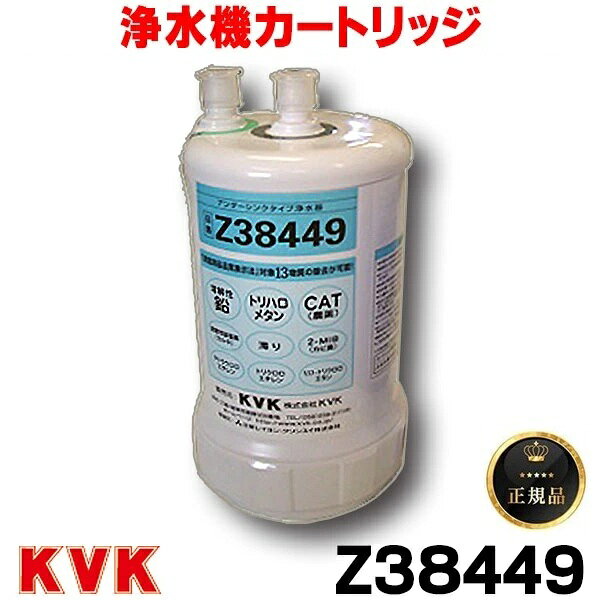 楽天市場】浄水器 カートリッジ kvk z38449の通販