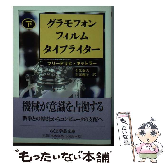 楽天市場】グラモフォン・フィルム・タイプライターの通販