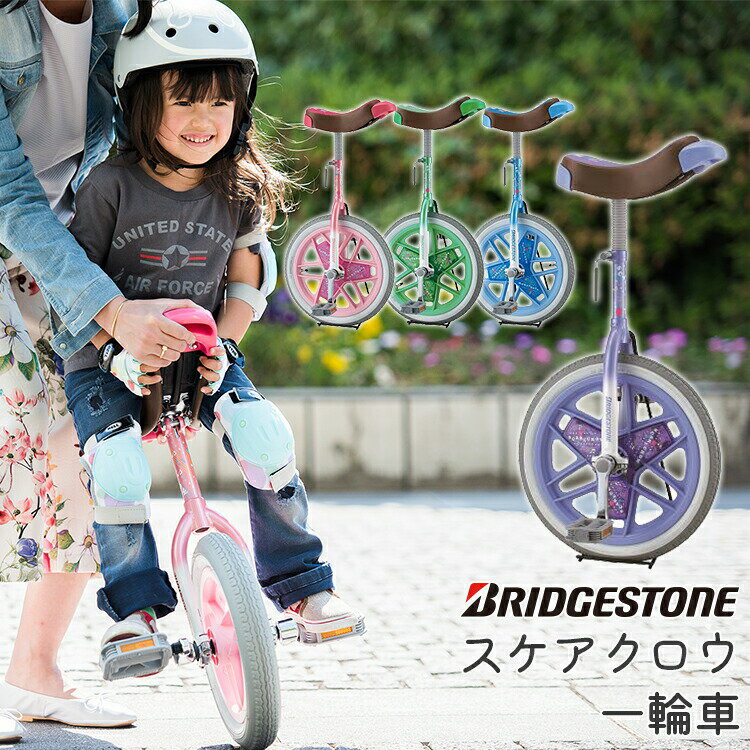 楽天市場】ブリジストン 一輪車 24の通販