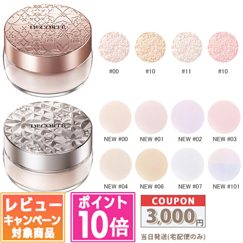 楽天市場】コスメデコルテ フェイスパウダー セット 限定の通販