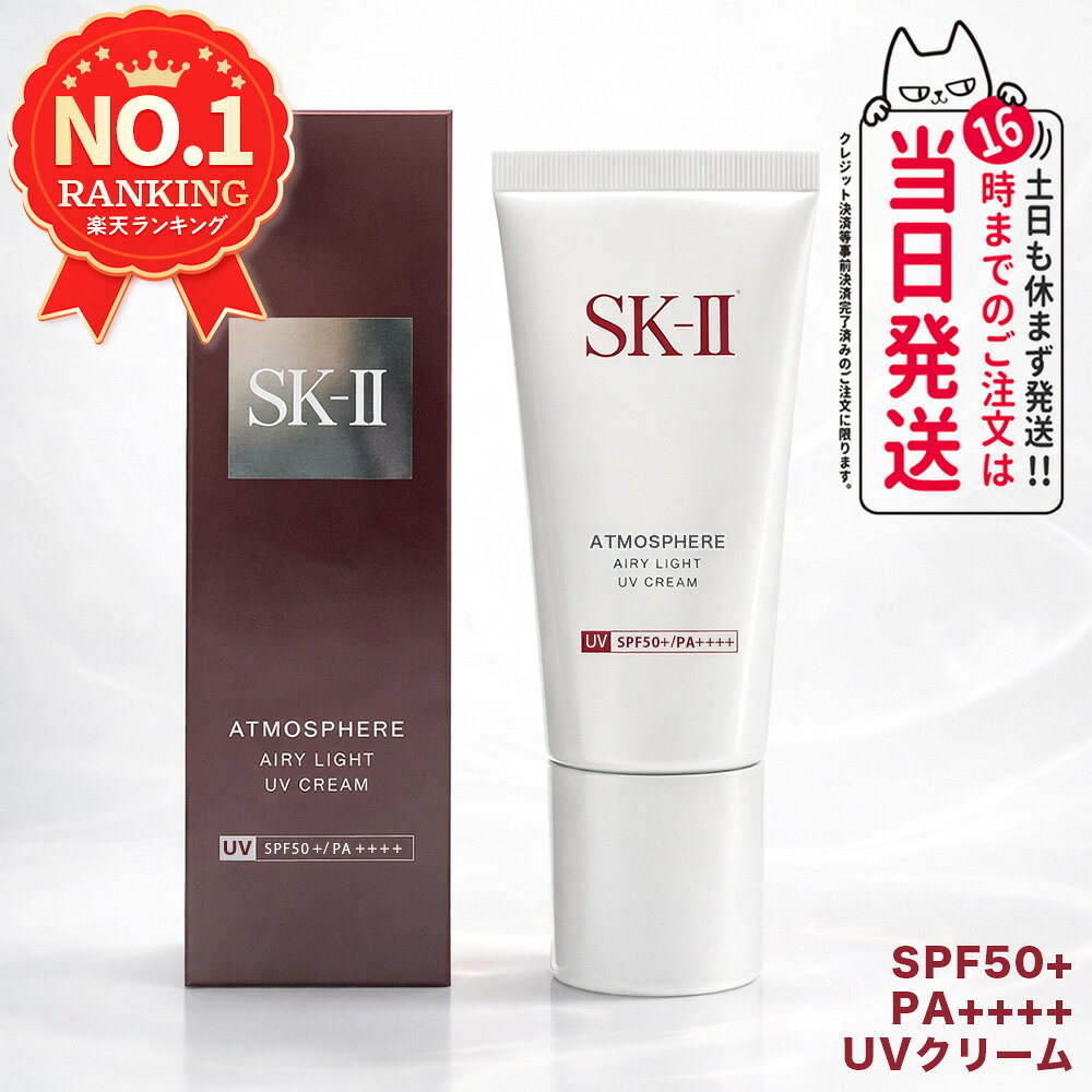 楽天市場】sk2アトモスフィアccクリーム（美容・コスメ・香水）の通販