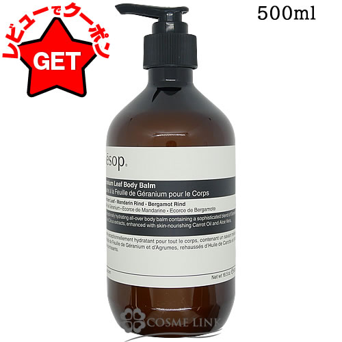 楽天市場】イソップ ボディバーム ゼラニウムの通販