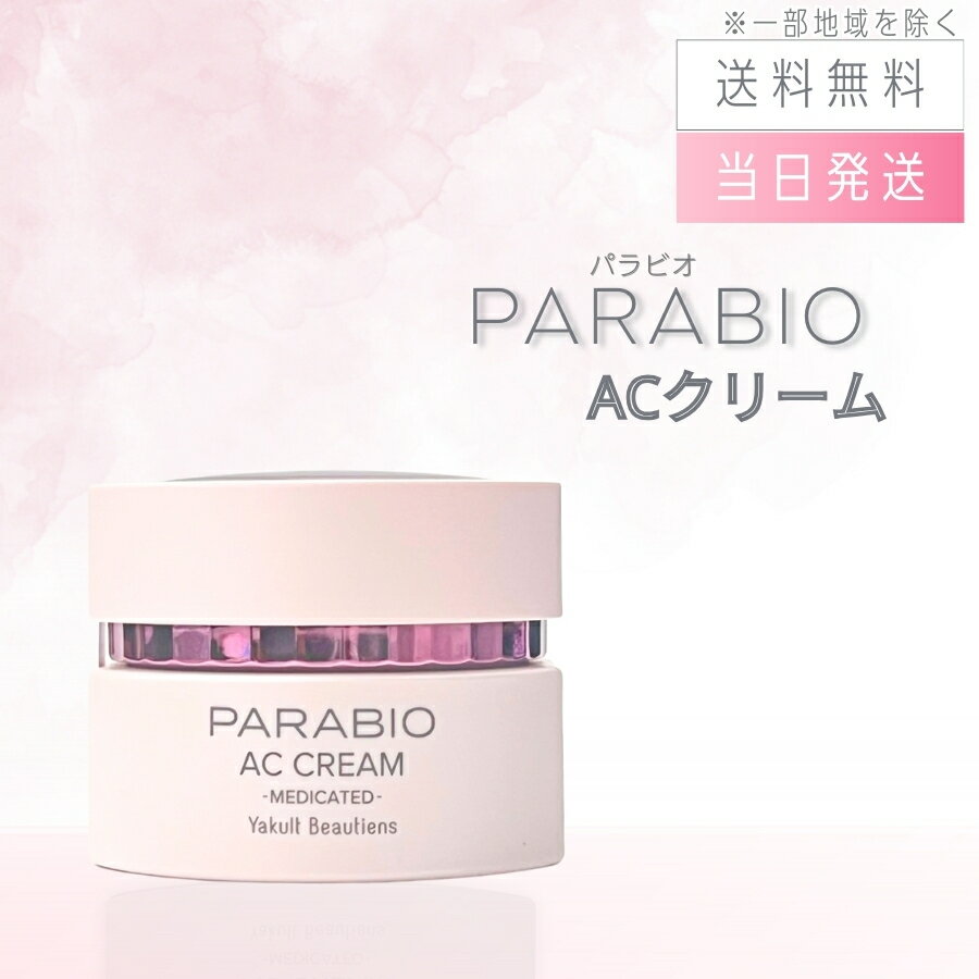 楽天市場】パラビオacクリームサイの通販