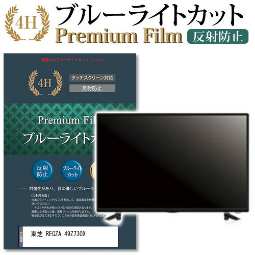 楽天市場】液晶 テレビ レグザ49z730の通販