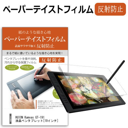 HUION GT-191 液晶ペンタブレット 【公式通販】