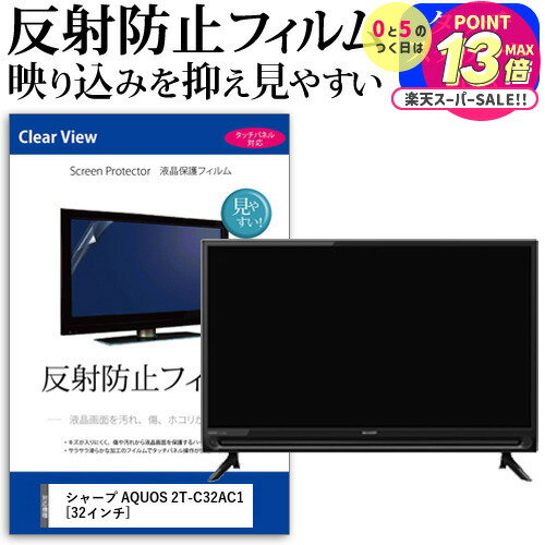 楽天市場】液晶テレビ 保護 フィルム 32型の通販
