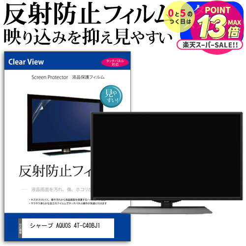 楽天市場】AQUOS（シリーズAQUOS（シャープ））（液晶テレビ保護パネル