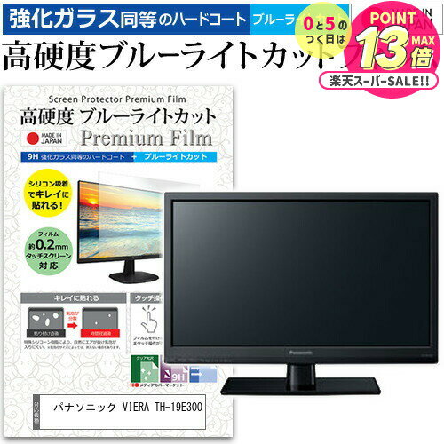楽天市場】panasonic tv 19の通販