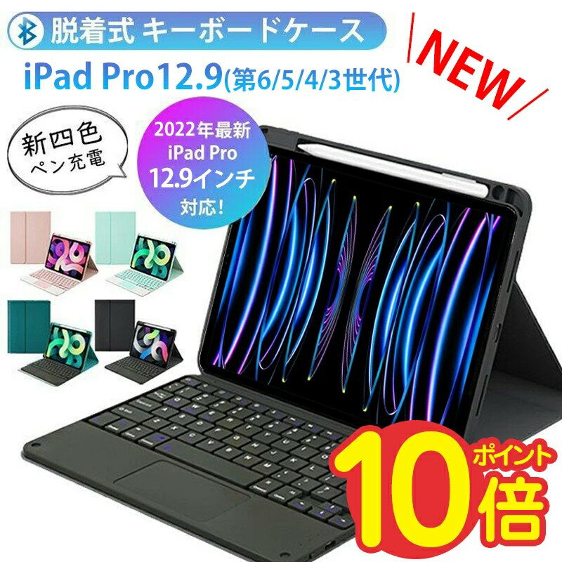 楽天市場】ipad pro 12.9 ケース 第5世代（タブレット用キーボード