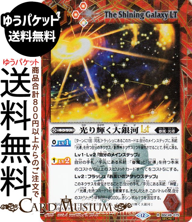 楽天市場】バトスピ 光導の通販