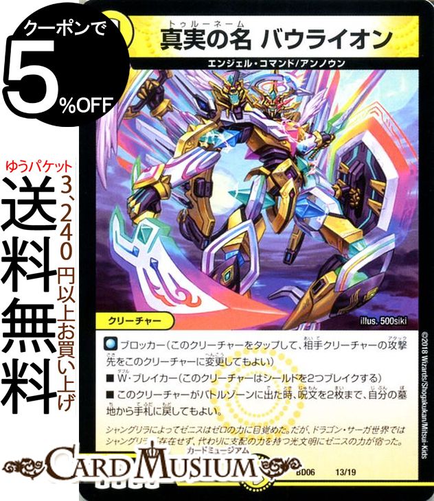 楽天市場】デュエルマスターズ エンジェルの通販