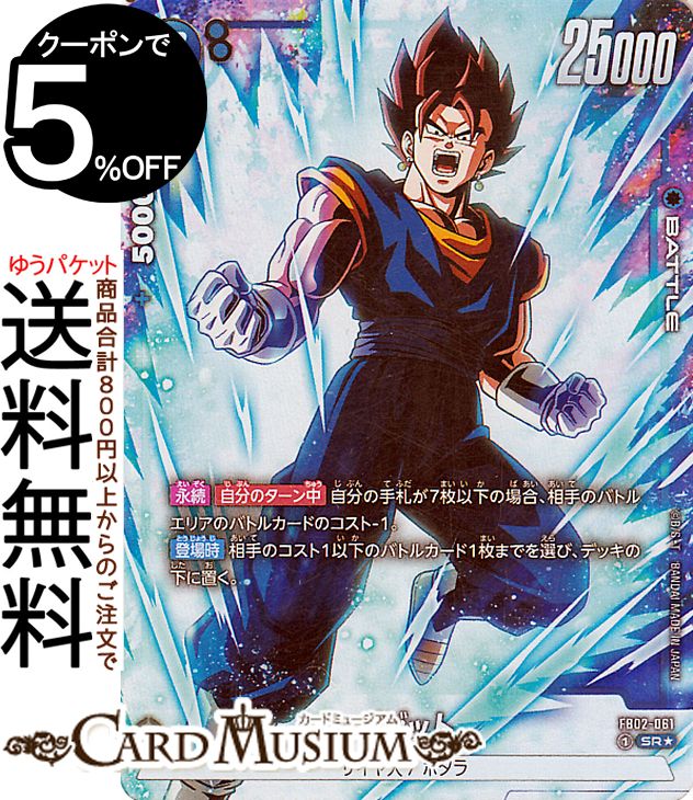 楽天市場】ドラゴンボール フュージョンワールド ベジット（ホビー）の通販