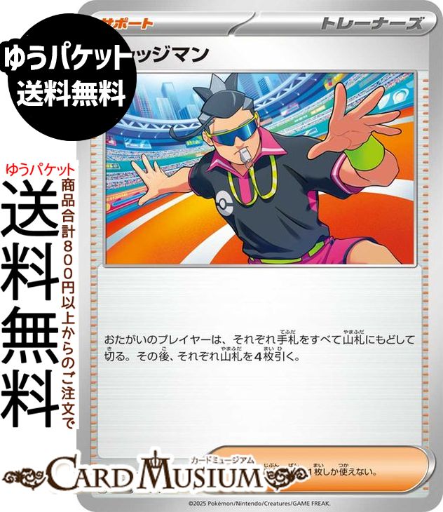 楽天市場】ポケカ ジャッジマンの通販