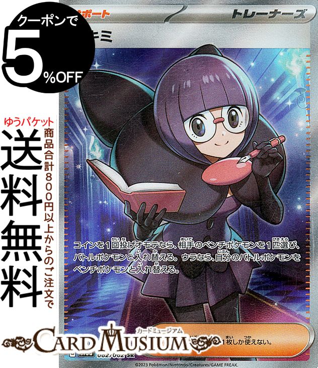 楽天市場】ポケモンカード トレーナー sr（コレクション｜ホビー）の通販