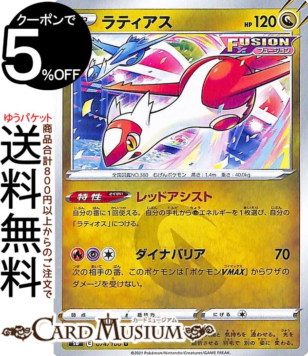 楽天市場】ポケモンカード ラティアスの通販