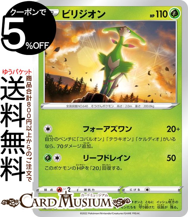 楽天市場】コバルオン テラキオン ビリジオンの通販