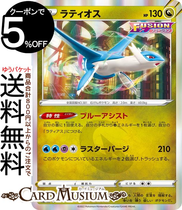 楽天市場】ポケモンカード ラティオスの通販