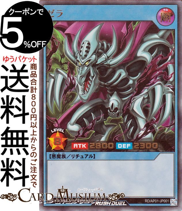 ゼラの魔式 & ゼラ カードセット 楽天市場】ゼラ 遊戯王の通販