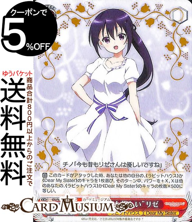 楽天市場】リゼ ライズ ごちうさの通販