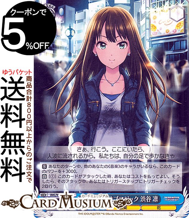 楽天市場】渋谷凛 ヴァイス（コレクション｜ホビー）の通販