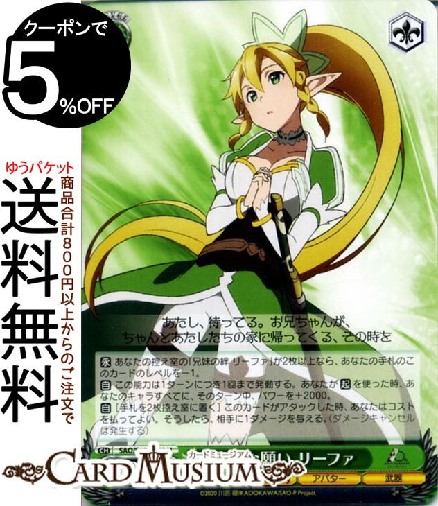 楽天市場】リーファ saoの通販