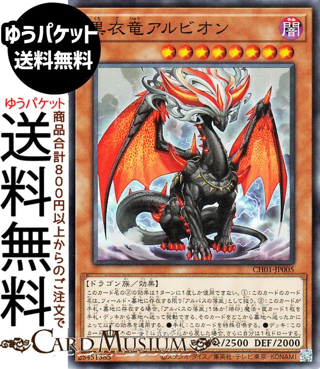 楽天市場】烙印竜アルビオンの通販