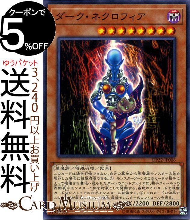 楽天市場】遊戯王 ネクロフィアの通販