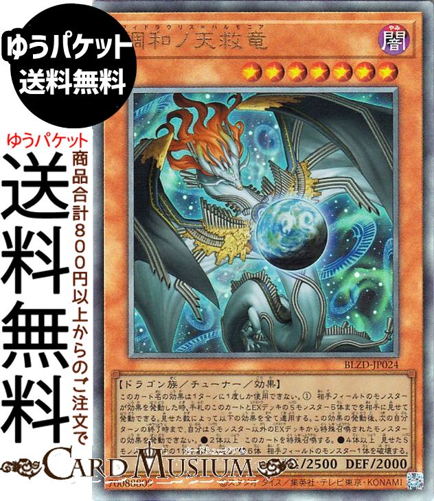 楽天市場】調和ノ天救竜の通販