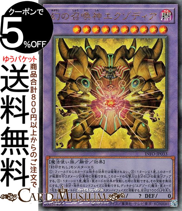 楽天市場】遊戯王 エクゾディア（コレクション｜ホビー）の通販